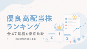 ランキング記事